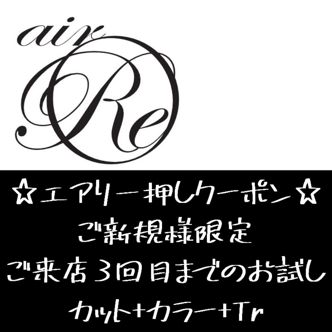 【まずは3回お試しクーポン平日割】カット＋カラー＋艶髪Tr　14300→8800