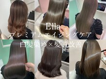 エラ(Ella)の雰囲気（白髪ぼかし・脱白髪染め×髪質改善で若見えヘア/エイジングケア）