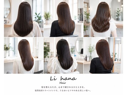 リハナヘアー(Lihana Hair)の写真