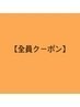 【高濃度トリートメントでマイナス５歳髪へ】カット＋Reborn ￥13,750