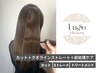 【ストレート・縮毛矯正】似合わせカット＆クオラインストレート＆前処理ケア