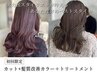 【韓国スタイル】カット+髪質改善カラー+トリートメント ¥17820→¥12470