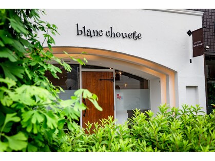 ブロンシュエット(blanc chouette)の写真