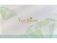 ヴェールビジュ(Vert Bijoux)