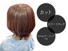 【髪質改善】カット+カラーリタッチ+5stepオージュアTR 【￥14630→￥12100】
