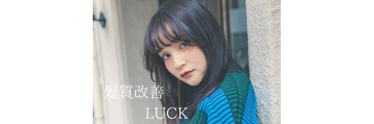 ラック 鎌倉店 (LUCK)のサロンヘッダー