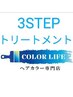 9月【白髪染め】コラーゲン配合根元染め＋3STEPトリートメント￥5300→￥4600
