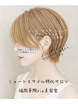 ショートにしたいけど女性らしさは残したい方