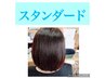 【スタンダード】リタッチ3cmまで