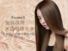 ファクトリーファイブ(Factory5)