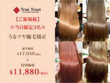 トゥルートラスト アン 下石田店(True Trust un)