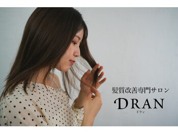 ドラン 天王寺店(DRAN)の写真/【天王寺/阿部野橋駅すぐ】髪質改善専門サロンだからこそ叶えられる、驚きの艶とダメージレスな仕上がり♪