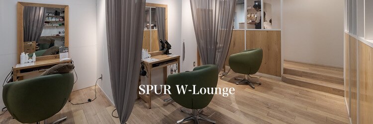 シュプール ダブル ラウンジ(SPUR W-Lounge)のサロンヘッダー