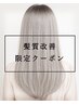 遂に導入♪ハホニコ酸性ストレート　￥15,000