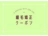 【松岡こころ指名/学生限定】気づかれない縮毛矯正＋カット