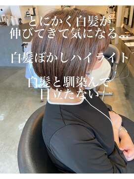 ドルセ(Dulce) 白髪ぼかし