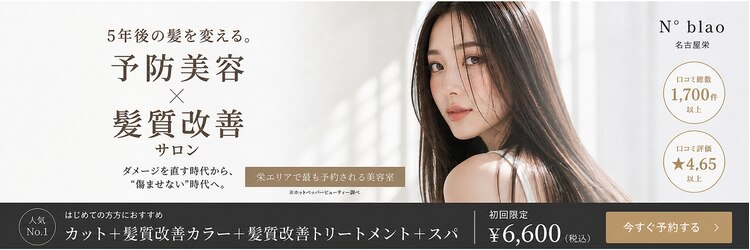 ナンバー ブラオ 名古屋栄(N° blao)のサロンヘッダー