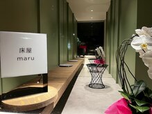 マル(maru)の雰囲気（待合スペースです〇）