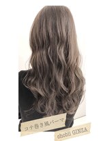 チョビー 銀座(chobii)&nbsp;グレージュ/デジタルパーマ/ゆるふわ/ウエーブ/波/高柳