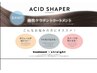 業界最先端♪“形状記憶Tr”アシッドシェイパー + 水分補給エステTr