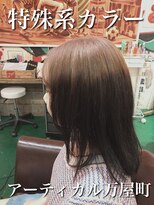 アーティカル(ARTICAL)&nbsp;ルーツカラー