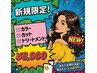 新規【カラー得クーポン】カラー&カット+TR付 ¥11000→¥8900
