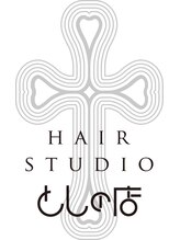 としの店　HAIR STUDIO
