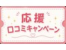 【口コミキャンペーン】N.根元染め+ファイバープレックス ¥4300