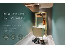 ロアゾブルー(L'oiseau Bleu)の雰囲気（プライベート空間、全席個室/完全予約制#個室サロン #髪質改善）