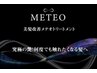 【最艶×かつてない手触り】メテオカラー×髪質改善トリートメント【METEO】