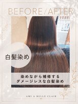 アミーベル クレール(AMI a BELLE Clair)&nbsp;髪質改善・縮毛矯正・白髪染め・ショートカットも◎