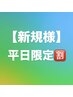 【新規様】☆平日限定☆ 美革酸性ストレート ＋ treatment（cut込）￥19800