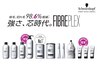 【本当に傷みたくない方】ファイバープレックスデザインカラー×カット×TR