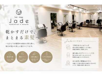 ジェイド ボワール(Jade voir)の写真