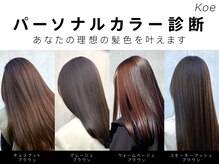 コエ 表参道(Koe)