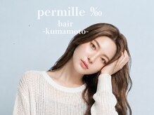 パーミル ヘア クマモト(permille ‰ hair Kumamoto)