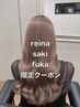 【平日/学生限定】ブリーチ1回+トリートメント ¥14000