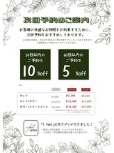 【次回予約のご案内】