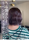 うる艶カラー♪ラベンダーブラウン