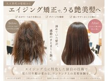 マイ スタイル 三軒茶屋店(My j Style)の雰囲気（年齢と共に増えるうねり髪に☆縮毛矯正（カット込））