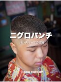 パンチパーマ/濡れパン/ニグロパンチ