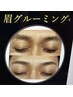 【眉毛のデザイン・グルーミング】10分￥2200
