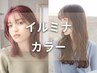 【透明感＆光色】 イルミナカラー+カット+4Ster水素Tr ￥20,400→￥14,300