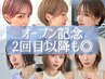 【オープン記念】2.3回目までOK 似合わせカット+ケアカラー¥7980 仙台