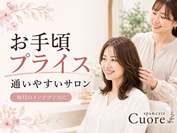 クオレ(CUORE)の写真/一宮市☆カットはもちろん、カラーやパーマもお手頃価格で！お財布に優しい価格で、なりたいスタイルに☆