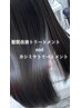 [最高級美髪]Cut+艶カラー+髪質改善プレミアムカシミヤトリートメント ￥16900