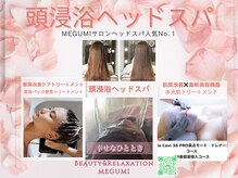 メグミ(MEGUMI)