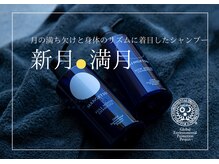 レッドジェービー(RED J B)の雰囲気(月の満ち欠けと身体のリズムに着目したストレスケアシャンプー)