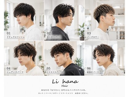 リハナヘアー(Lihana Hair)の写真