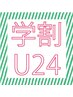 新規限定！【学割U24 】カット+カラー(全体)  ￥7600